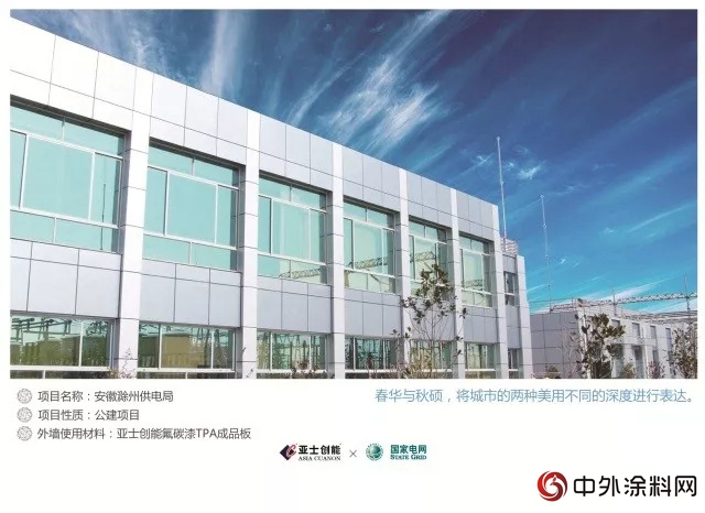 聚焦建築塗裝分會(hui)  亞(ya) 士創能保溫裝飾成品板助力裝配式建築發展