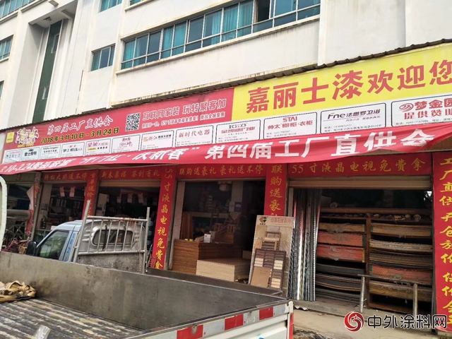 嘉麗(li) 士漆第四屆工廠直供會(hui) 現場火爆 品質家裝深得人心
