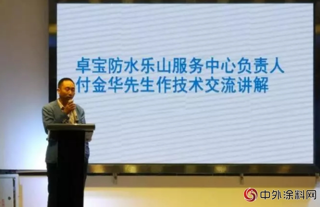 第三屆卓寶塗無憂家裝防水交流會在樂山舉行"
126988"
