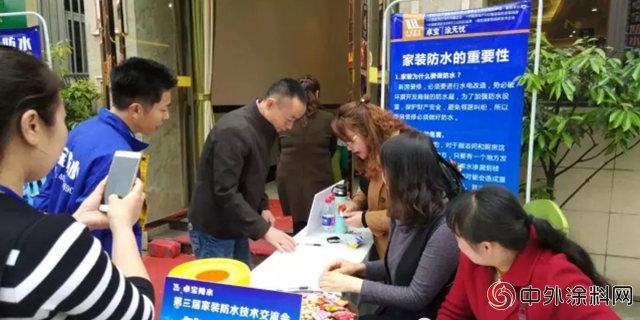 第三屆卓寶塗無憂家裝防水交流會在樂山舉行"
126988"