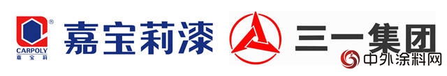塗料單項標的過億(yi) ，嘉寶莉工業(ye) 漆實力中標三一集團