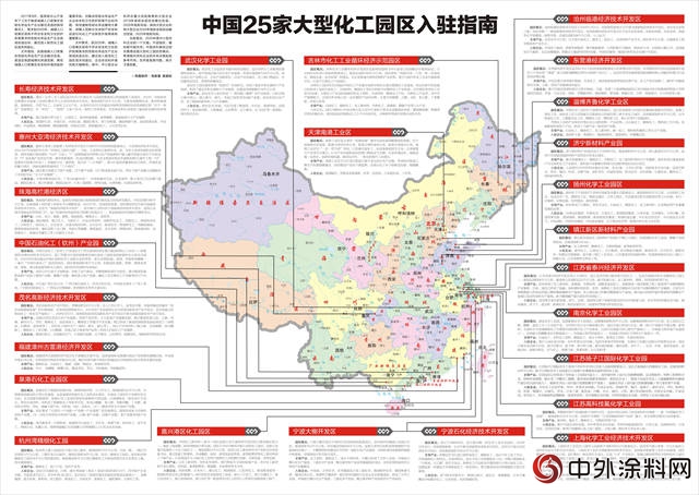 中國25家大型化工園區入駐指南