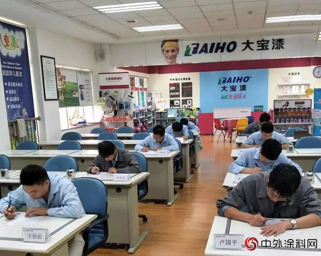 2018年大寶漆春季工程師塗裝技能培訓圓滿結束"
127012"