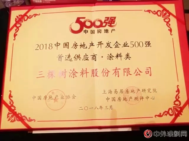 三棵樹第七次蟬聯“500強房企首選供應商品牌”，居工程塗料品牌排名第二，旗下三棵樹天彩石產(chan) 品問鼎多彩品類冠軍(jun) 