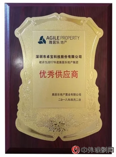 優(you) 秀供應商！卓寶科技獲雅居樂(le) 點讚