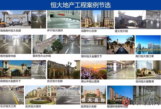 美塗士三度蟬聯恒大集團優(you) 秀戰略合作夥(huo) 伴