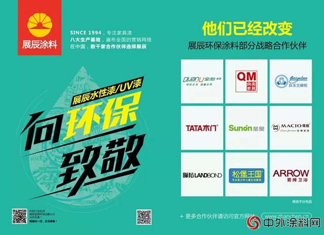 展辰環保塗裝，助力家居O2O品牌偉(wei) 天快速崛起"127050"