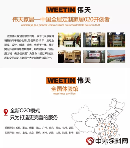 展辰環保塗裝，助力家居O2O品牌偉(wei) 天快速崛起"127050"