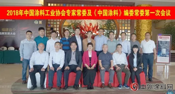 2018年中國塗料工業(ye) 協會(hui) 專(zhuan) 家常委及《中國塗料》編委常委第一次會(hui) 議在泉州成功召開
