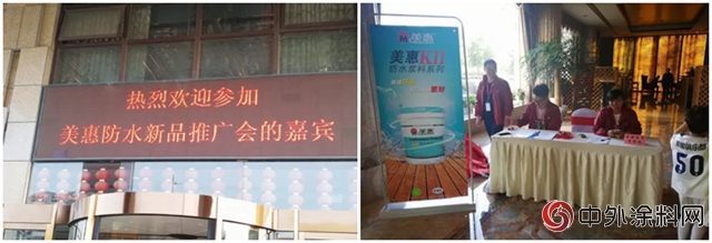2018美惠·金華防水新品推廣會(hui) 圓滿落幕！
