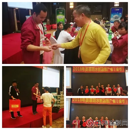 2018美惠·金華防水新品推廣會(hui) 圓滿落幕！