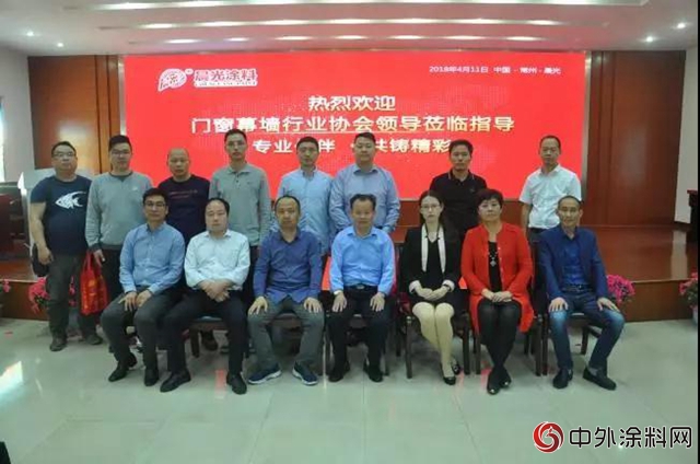 常州門窗幕牆行業(ye) 協會(hui) 考察晨光塗料總部