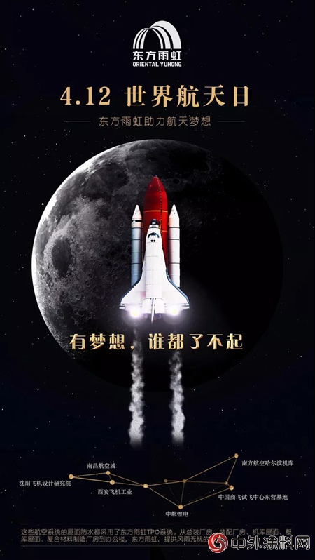 世界航天日 | 有夢想誰都了不起