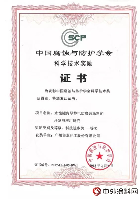 集泰股份榮獲中國腐蝕與(yu) 防護學會(hui) 科技進步一等獎