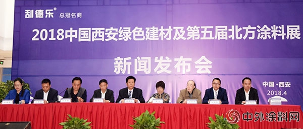 西安綠色建材及第五屆北方塗料展新聞發布會(hui) 盛大召開