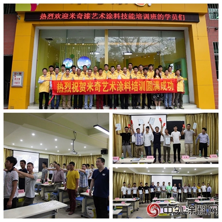 米奇漆藝術塗料又一期學員畢業(ye) 啦！"127249"