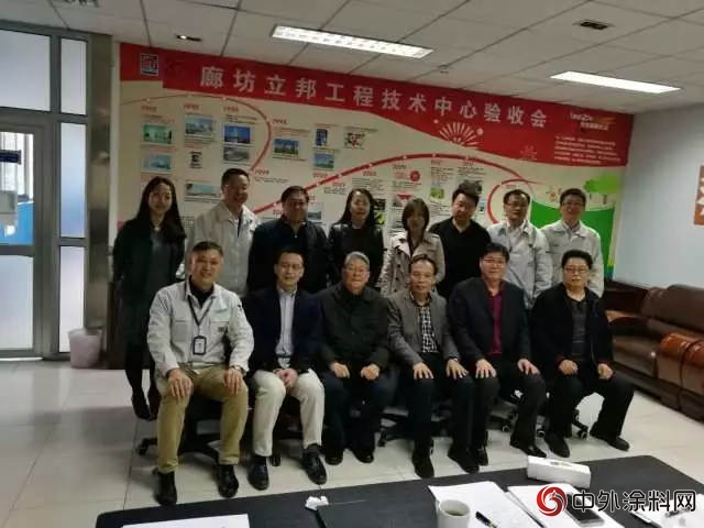 廊坊立邦省級工程技術研究中心順利通過驗收