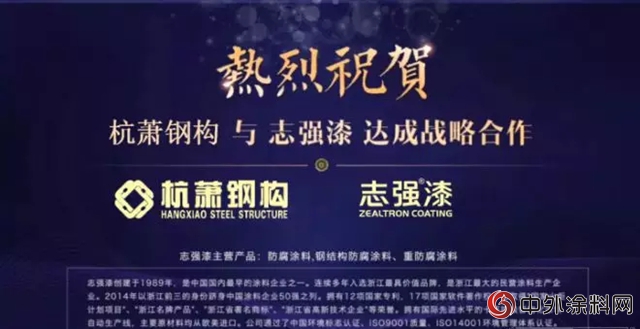誌強漆牽手杭蕭鋼構，搭乘互聯網快車