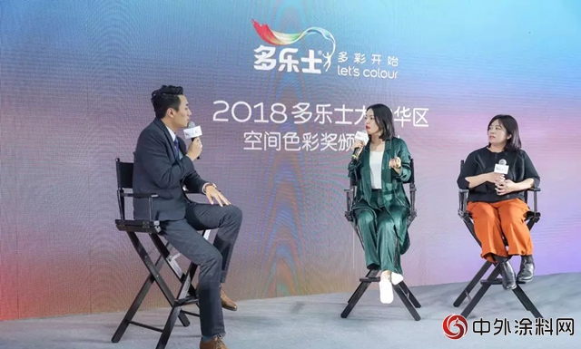 2018多樂(le) 士大中華區空間色彩獎頒獎典禮圓滿舉(ju) 行