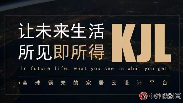 美塗士與(yu) 酷家樂(le) 戰略合作 賦能終端，共築家裝設計生態未來！