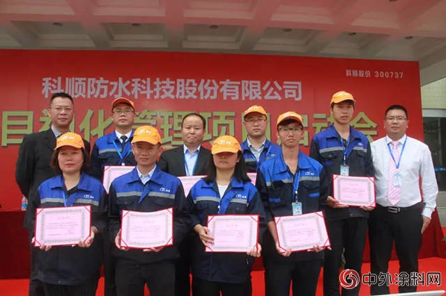 科順股份5S目視化管理項目啟動會(hui) 在華南生產(chan) 基地順利舉(ju) 行"127306"