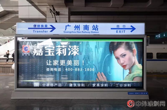 吸睛的嘉寶莉廣告在廣州南站大放光彩