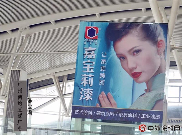 吸睛的嘉寶莉廣告在廣州南站大放光彩