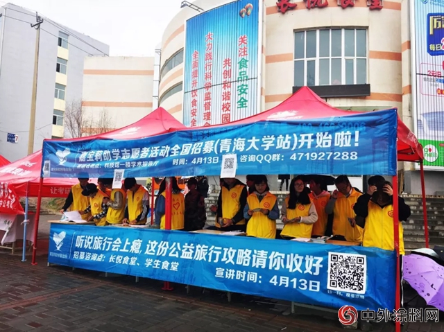 春風又綠江南岸，“走吧 微愛”遇上青海大學"127321"
