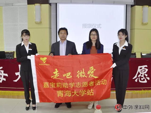 春風又綠江南岸，“走吧 微愛”遇上青海大學"127321"