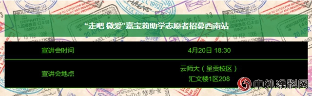 春風又綠江南岸，“走吧 微愛”遇上青海大學"
127321"