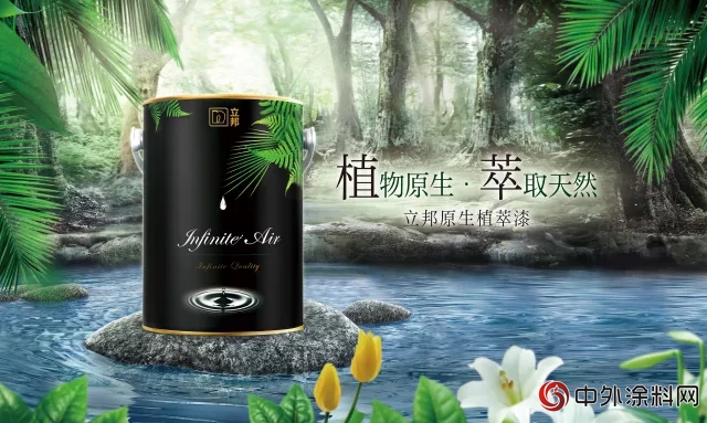 永續大地精彩，立邦全新原生植萃漆通過TÜV南德可再生能源認證體(ti) 係"127379"