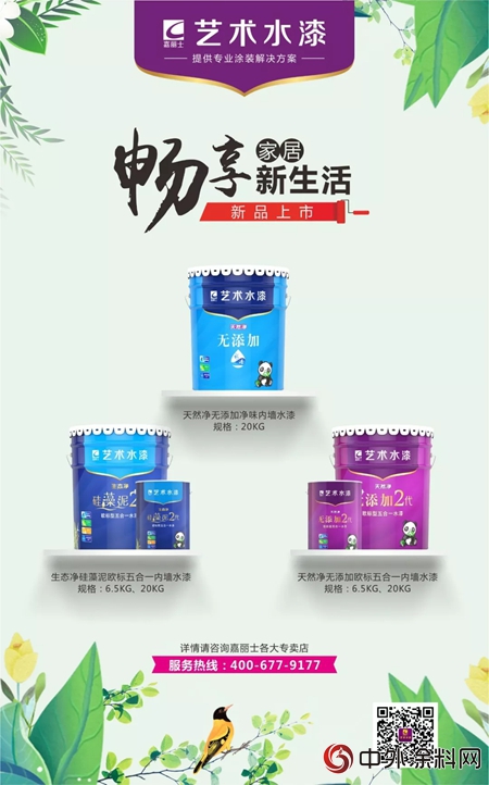嘉麗(li) 士藝術水漆，助力打造健康家居新生活