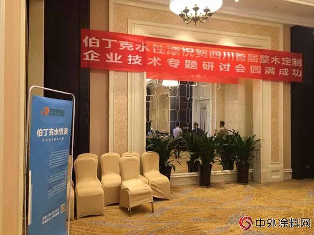 伯丁克冠名四川首屆木門整木定製專(zhuan) 業(ye) 技術座談"127391"