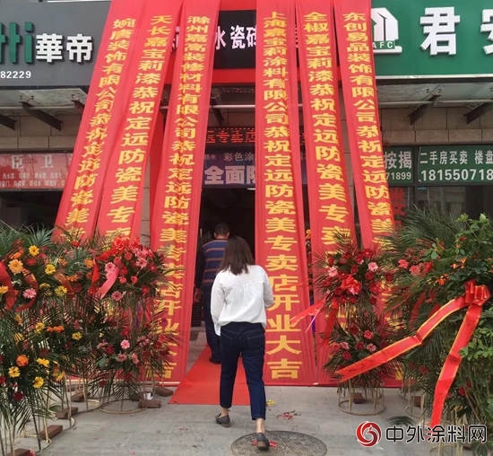 滁州市定遠縣嘉寶莉防瓷美專(zhuan) 賣店開業(ye) 啦