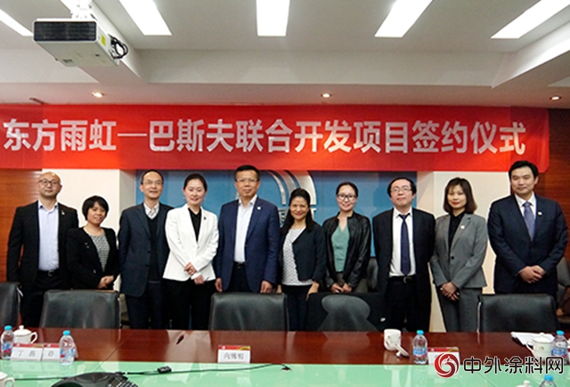 東方雨虹和巴斯夫聯合開發項目舉行簽約儀式"
127400"