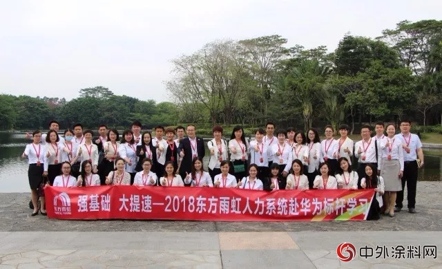 東(dong) 方雨虹集團人力資源係統2018年第一季度集訓