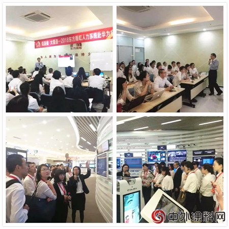 東(dong) 方雨虹集團人力資源係統2018年第一季度集訓