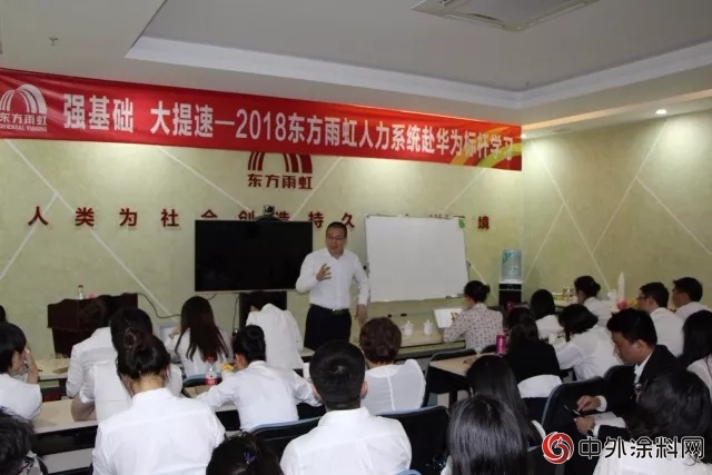 東(dong) 方雨虹集團人力資源係統2018年第一季度集訓