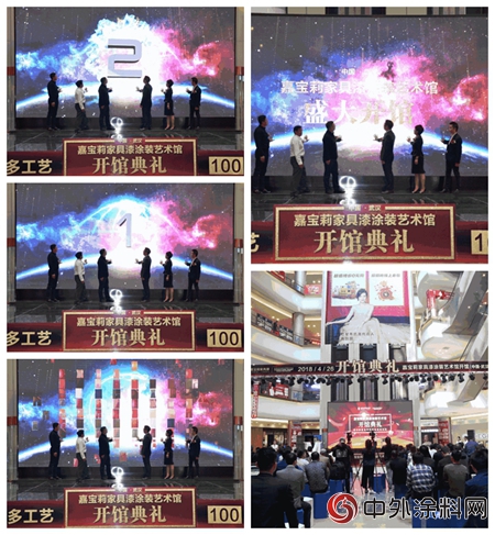 嘉寶莉家具漆武漢塗裝藝術館正式開門迎客！