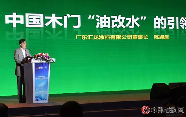 陳輝庭：匯龍塗料誓將門窗家具環保塗裝事業(ye) 進行到底"127458"