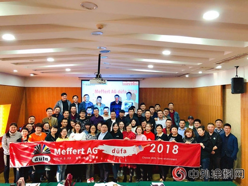 2018年德國都芳漆北方區域營銷會(hui) 議紀實