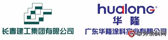 長春建工集團到訪華隆塗料參觀考察