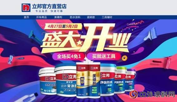立邦廚衛塗裝實現O2O 官方直營店同時登陸三大電商平台"
127503"