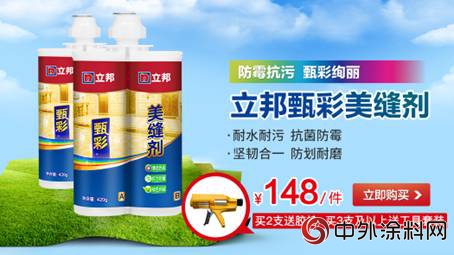立邦廚衛塗裝實現O2O 官方直營店同時登陸三大電商平台"127503"