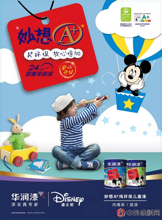 華潤漆妙想A+純環保兒(er) 童內(nei) 牆漆喜獲國家兒(er) 童漆新標準