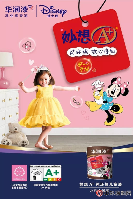 華潤漆妙想A+純環保兒(er) 童內(nei) 牆漆喜獲國家兒(er) 童漆新標準