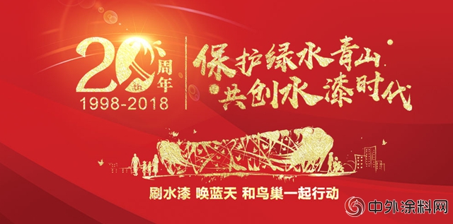 晨陽水漆20年，將開啟保衛藍天新征途"127507"