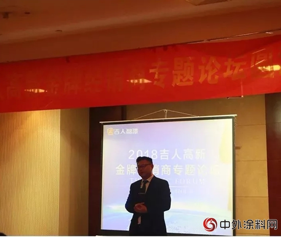 2018吉人高新金牌經銷商專(zhuan) 題論壇勝利召開