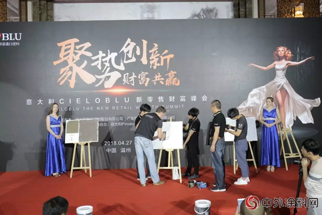意大利基路伯CIELOBLU “聚勢創新·財富共贏”新零售財富峰會(hui) 在中國溫州隆重召開