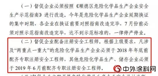 順德塗料商會(hui) 成功舉(ju) 辦國家注冊(ce) 安全工程師培訓班"127536"